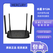 MERCURY MERCURY D12A Wireless Dual Band 5G router home through wall high speed fiber wifi smart APP