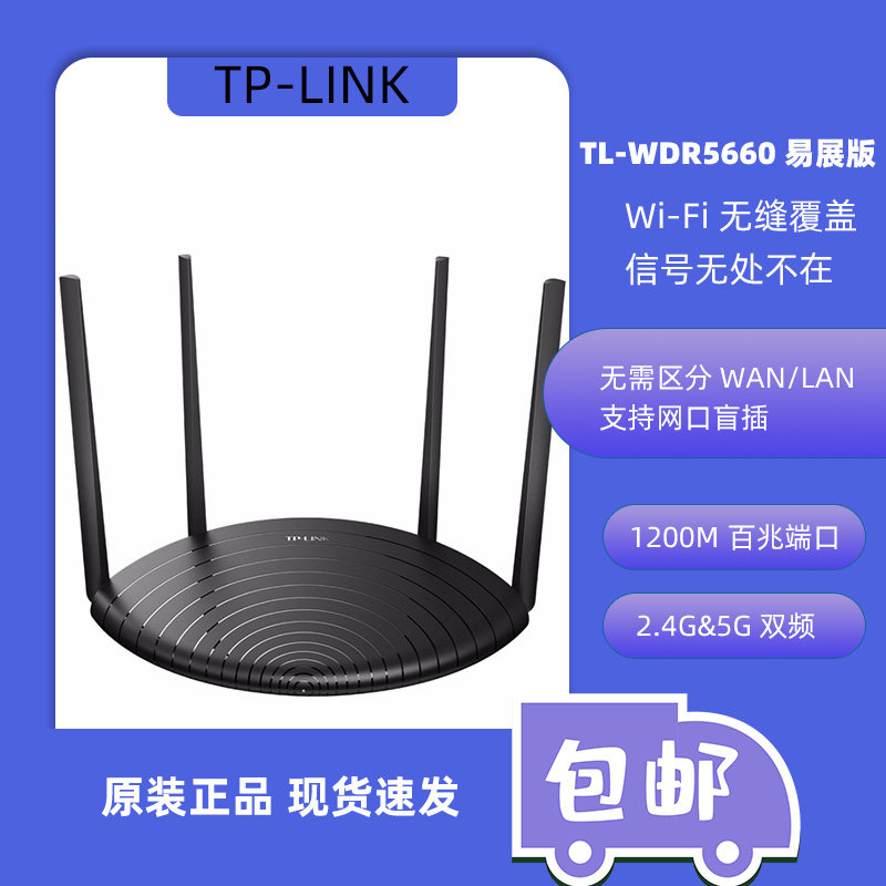TP-LINK wireless router WIFI through the wall Gigabit dual-band home high-speed 5G TL-WDR5660 Easy to show version