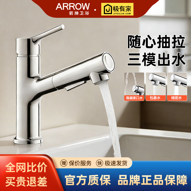 Arrow Brand Bathroom Pull-Out Faucet for Washbasin, Bathroom Cabinet Basin, Home Bathroom, Extendable Hot and Cold Arrow Brand Bathroom Pull-Out Faucet for Washbasin, Bathroom Cabinet Basin, Home Bathroom, Extendable Hot and Cold