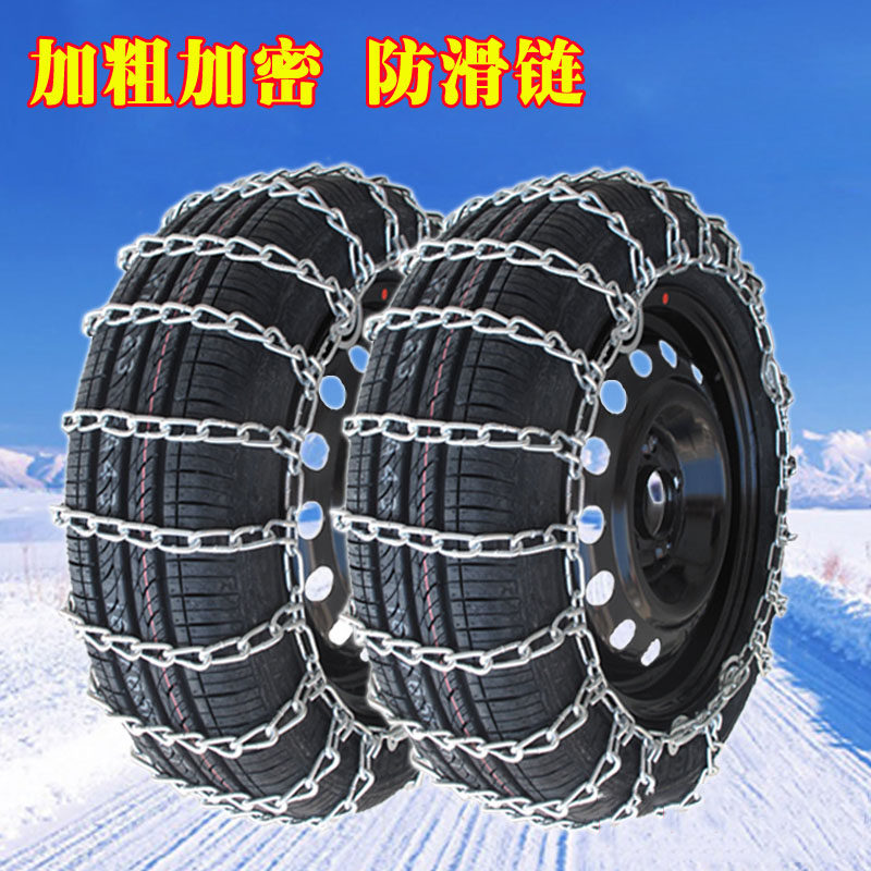 Automotive Car Anti Ski Chain Snow Metro Chain Valley Anti - Slide Chain Out - Slide Car Tire Anti - Slide Chain