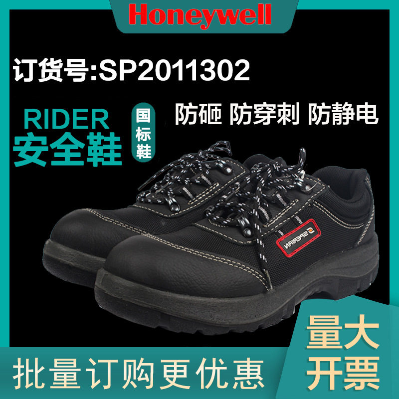 Honeywell SP201102 Safety shoes RIDER lightweight breathable protective shoes for men's insurance shoes low - helper shoes