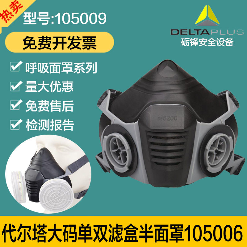 Deir Tower M6000 series Double filter box Half mask artificial rubber material 105009105006 Anti-gas mask