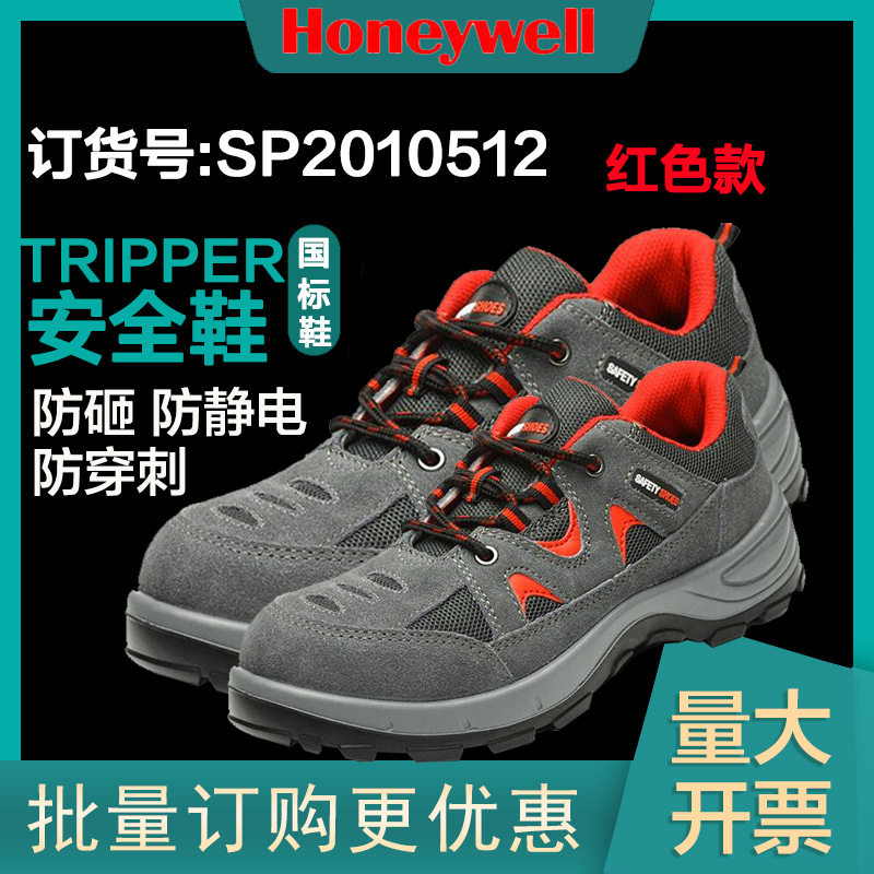 Honeywell insulated shoes SP2010512 breathable light soles 6KV safety protection bus 511 steel head shoes