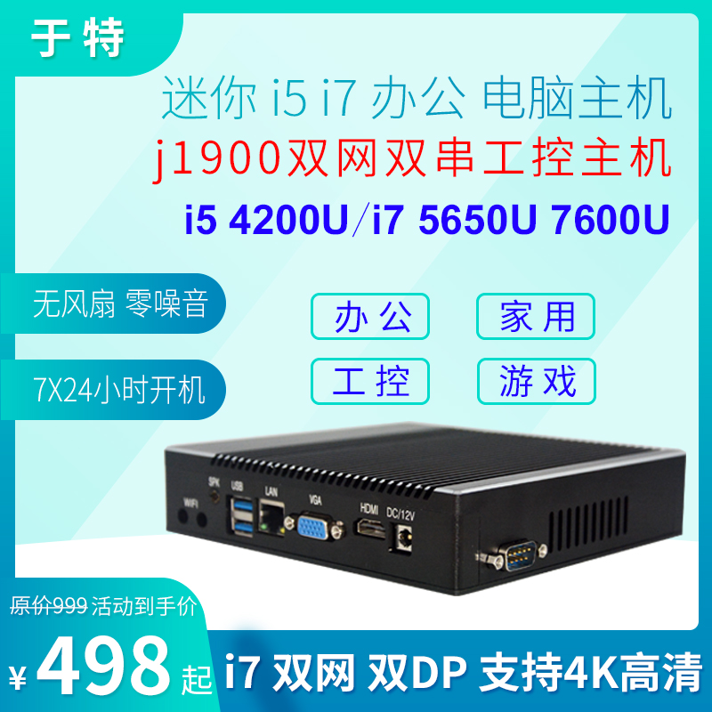 Mini host j1900 office home micro industrial industrial control computer host dual network double string soft routing