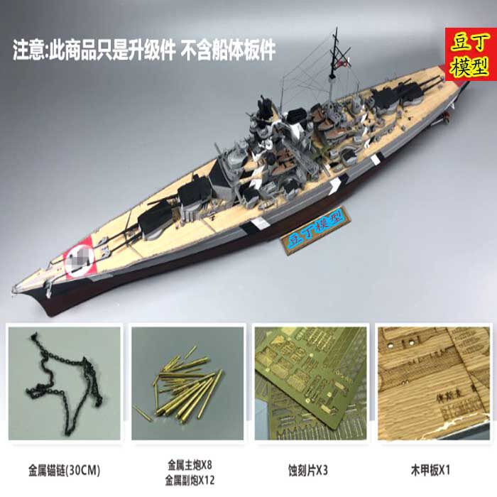 Assembled ship model 1 350 Bismarck super modification Wooden deck gun barrel etched sheet anchor chain Model not included