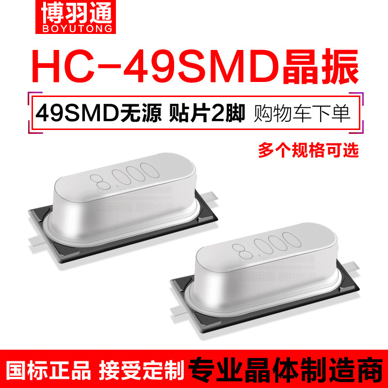 49SMD patch crystalline quartz passive crystal 3 5795 7 3728 13 56 14 7456M resonator