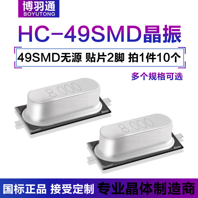 49SMD patch crystal oscillator quartz Passive crystal 4 6 8 10 12 12 20 20 24 25 26 26