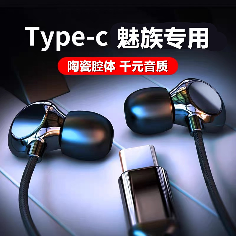 Suitable for Meizu typec wired headset dac digital decoding 18x 17 16S Pro original into the ear - Taobao