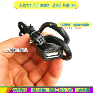 19 Хост-кабель USB Jietu X70 Jietu X70 4-контактный USB-кабель Модифицированный внешний USB-кабель Jietu X70