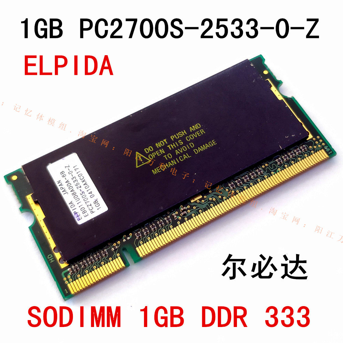 EPIDA JAPAN 1GB PC2700S-2533-0-Z Erpida single 1G DDR 333 memory