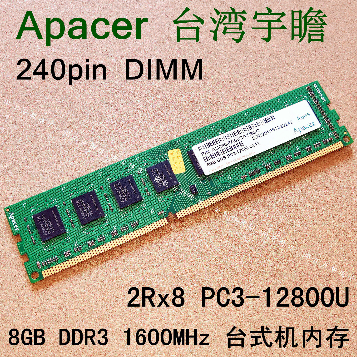 8GB UNB PC3-12800 CL11 Apacer 宇瞻4GB DDR3 1600 台式机内存评价- 淘宝网