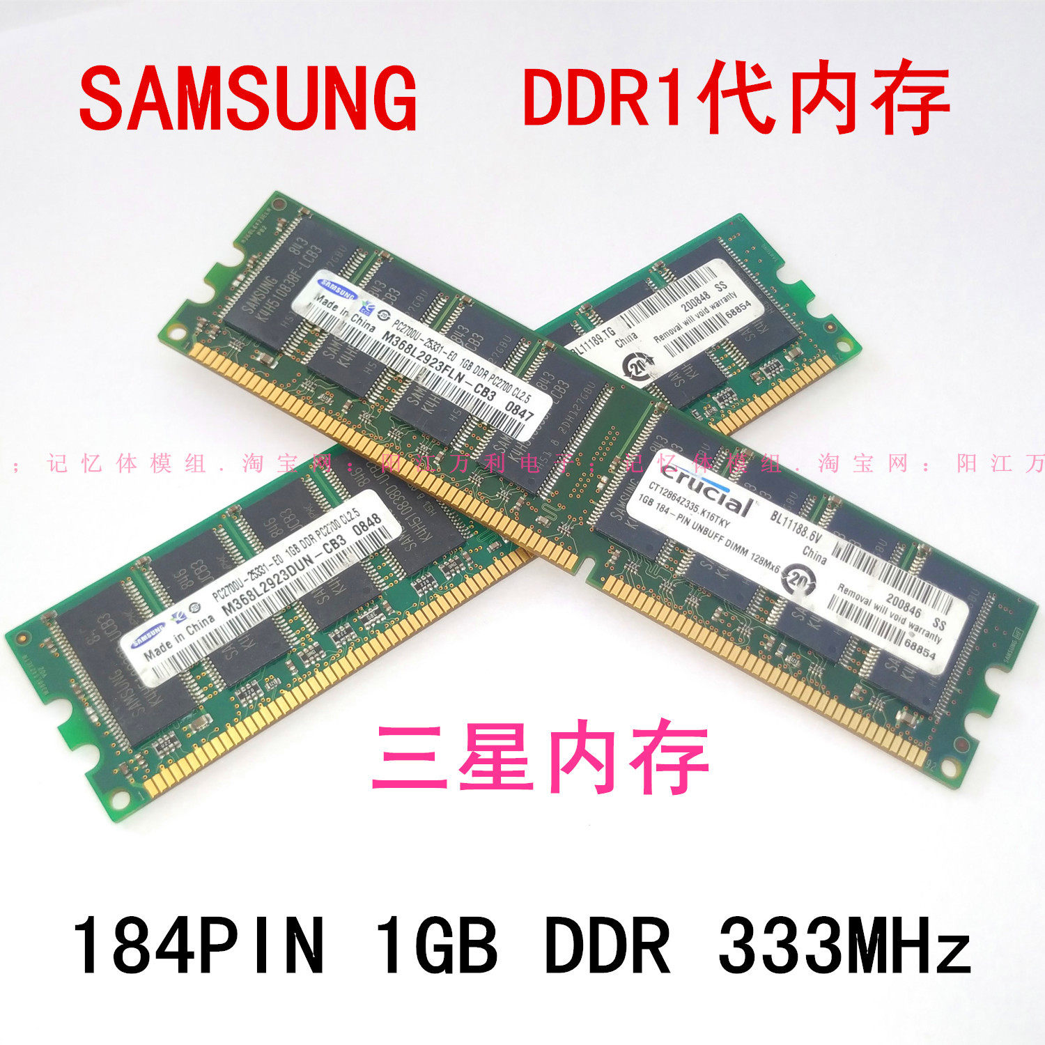 百元级DDR333内存的生态位：当老硬件成为系统韧性锚点_内存_淘宝数码网
