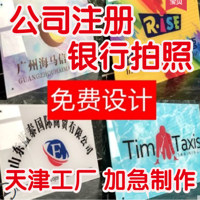 Company door logo wall display acrylic sign nameplate logo custom-made outdoor door plaque production