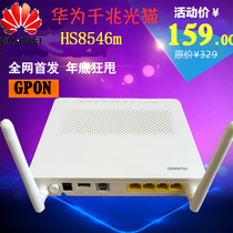 China Mobile Broadband Cat Huawei Hg8546M Gigabit Fiber Cat Wireless Router wifi All-in-One Machine gpon