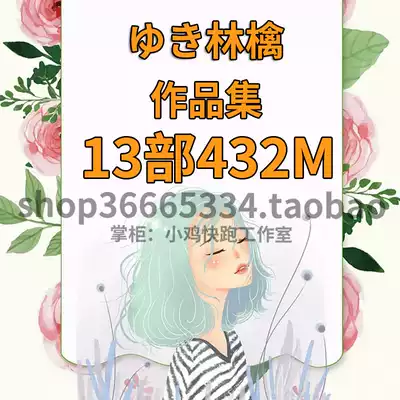 ゆき林檎作品集设定原画插画图册线稿临摹美术漫画日系绘画素材