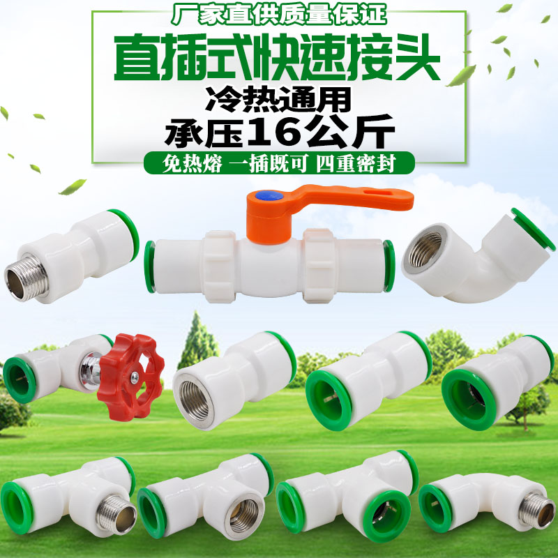 PPR quick joint 4 points 20 in-line free hot melt quick succession direct elbow double seal PE water pipe fittings