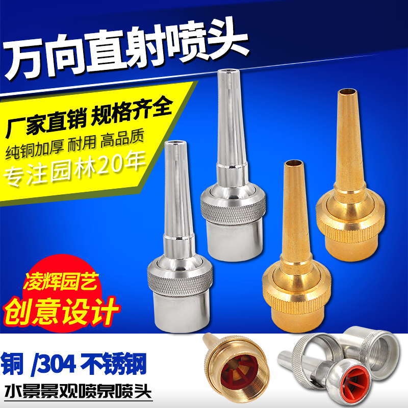All-copper 304 stainless steel universal adjustable DC nozzle adjustable direct nozzle waterscape landscape fountain nozzle