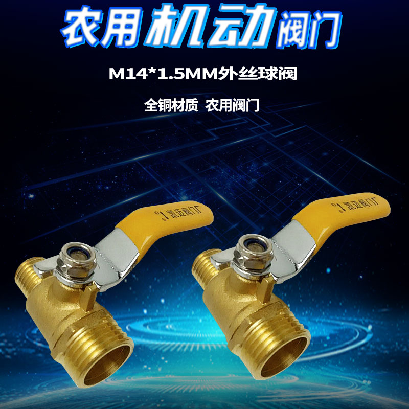 Agricultural New Thread Motorized 4 Sub-turn M14 × 15 Outer wire valve nebulizer spray dosing machine diameter-changing copper ball valve