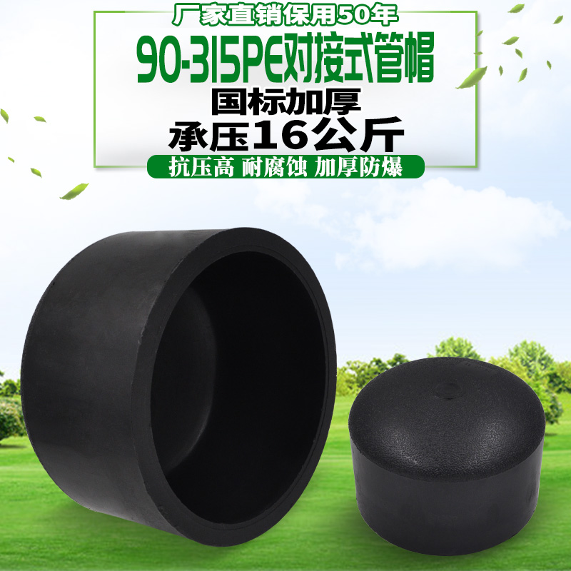 PE tube pipe fittings docking type pipe cap flow stopper PE pipe fitting joint water fitting jam lid pipe stuffy head
