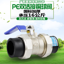 PE double head live copper ball valve double hot melt ball valve PE double live ball valve PE water pipe pipe pipe fittings fittings