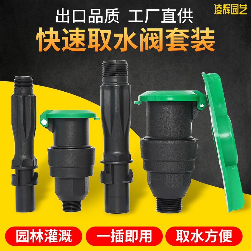 Garden forest Greening fast water intake valve water taker water cannons soft water pipe sprinkler watering lawn plastic valve magnetic valve box