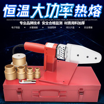 PPR hot melter 20-63 water pipe hot melt machine thermostatic electronic temperature-controlled hot-melt machine welding machine plastic welding machine