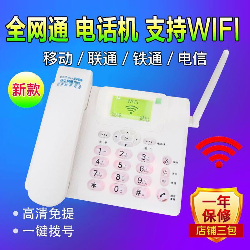 Full Netcom Unicom Card Card Wireless Block 4G Mobile Tiong Telecom Sannetcom sim Card Home Electric Wire Phone