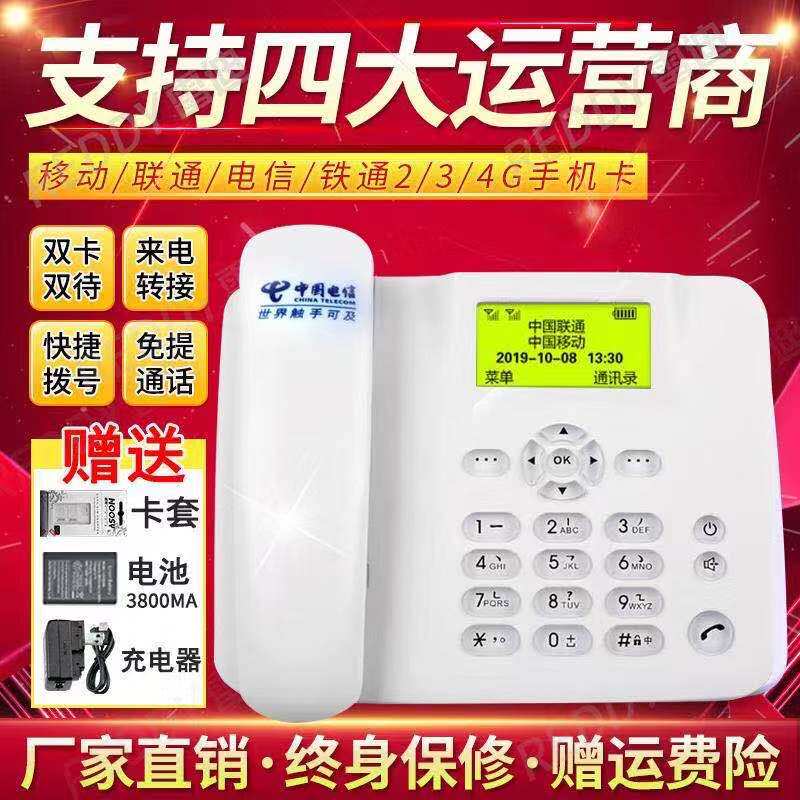 Full Netcom 5G wireless plug-in card telephone landline Mobile Unicom Telecom Tietong recording Office business for the elderly