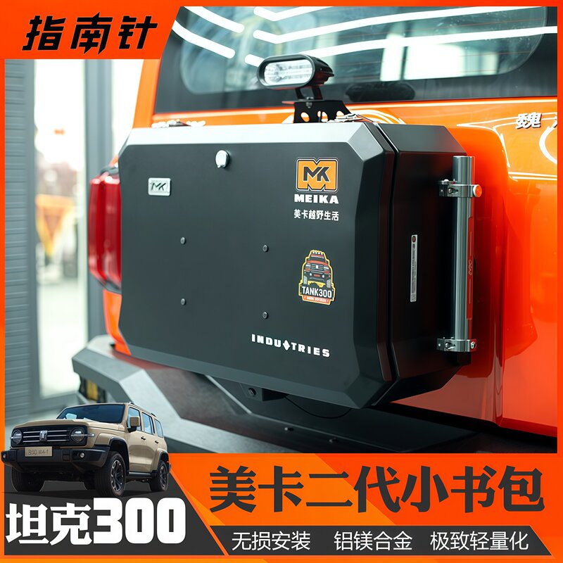 Meika Second-Generation Small Backpack Is Suitable for Tank 300/400/500/Leopard 5 Wrangler H9 Bj40 Meika Second-Generation Small Backpack Is Suitable for Tank 300/400/500/Leopard 5 Wrangler H9 Bj40