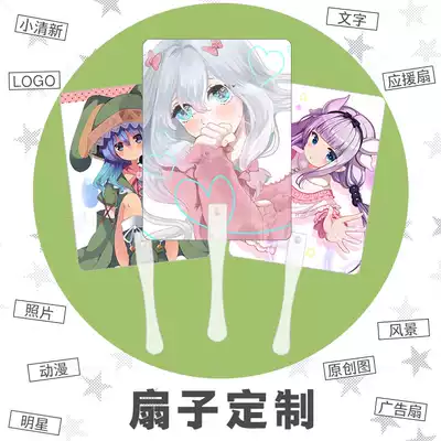 Fan custom-made double-sided thick non-paper DIY propaganda fan animation star support fan Non-advertising fan LOGO set