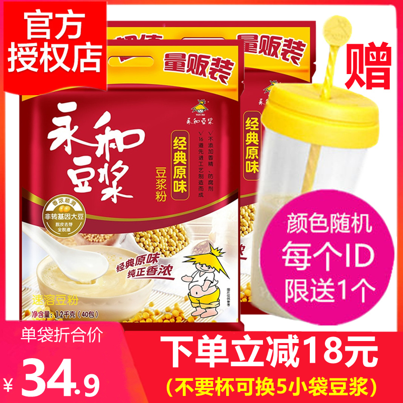 Yonghe Soy Milk Instant Nutritious Breakfast Classic Original Soy Milk Powder 1200g*2 bags (80 sachets)