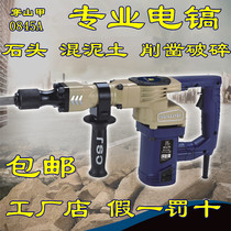 Pangolin 0845 high-power electric pick Professional broken stone big electric pick engineering type explosion-proof concrete single-use electric pick