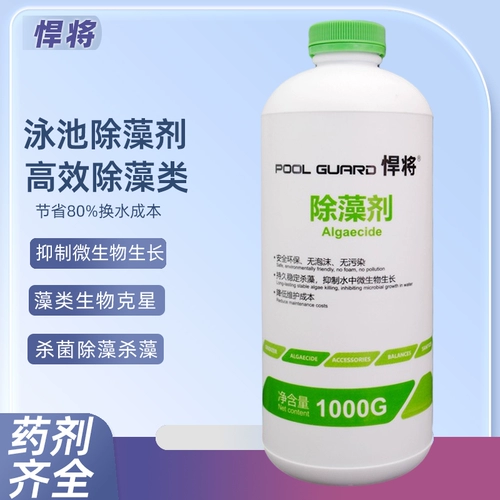 悍将 Бассейн -бассейн стерилизация водоросли.