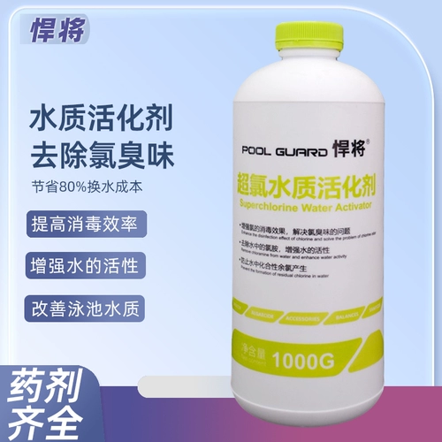 悍将 Ультра -хлорский активационный агент активации плавательной бассейн