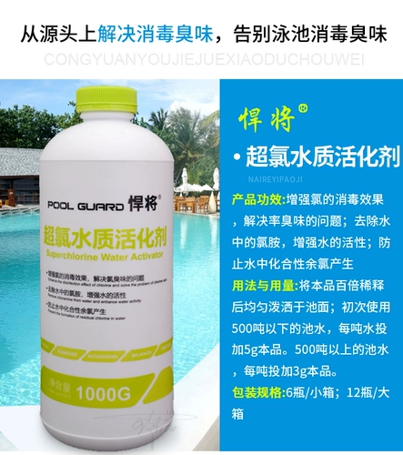 悍将 Ультра -хлорский активационный агент активации плавательной бассейн
