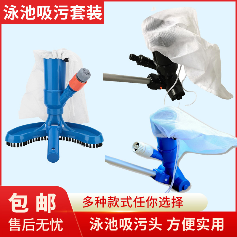 Swimming Pool Cleaning Tools Jet Vacuum Brush Pool Brush Suction Head Pool Accessories Suction Head Suction Set