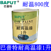  Imported high temperature resistant paint car paint temperature resistant 800 degrees high temperature paint metal paint industrial paint pearl paint