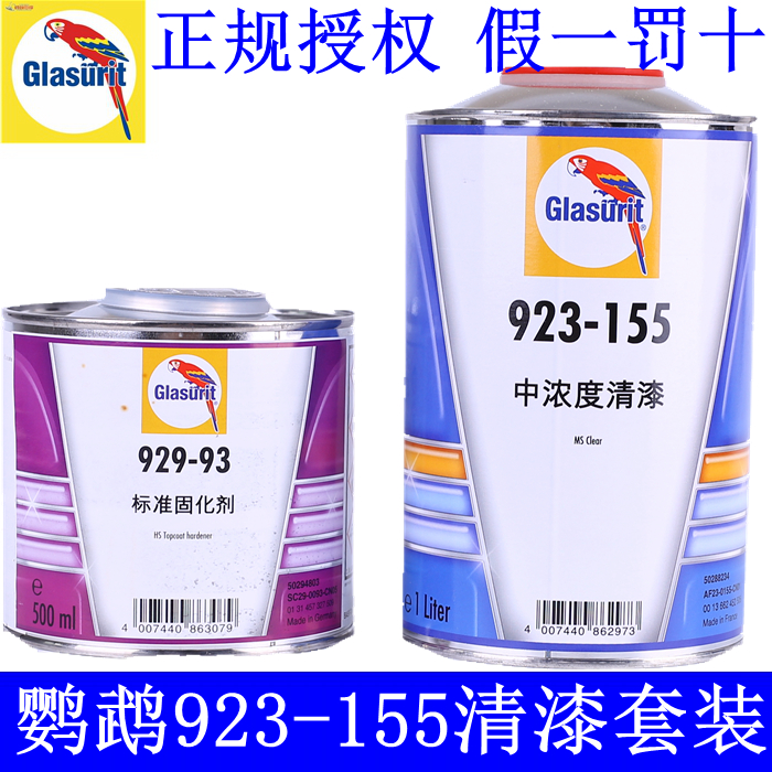 Parrot paint Parrot 155 varnish Car varnish Paint Baking paint Metal paint Topcoat Parrot varnish Curing agent