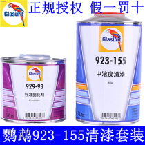 Parrot paint Parrot 155 varnish Car varnish Paint Baking paint Metal paint topcoat Parrot varnish curing agent