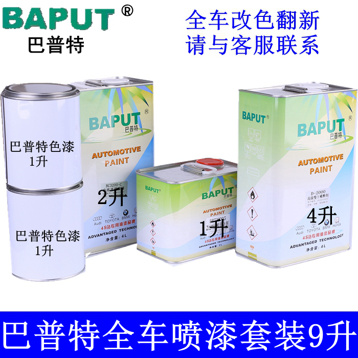 Bapt Import Varnish Full Car Renovated color paint Automotive Paint Varnish Metal Paint Firming Agent Rare