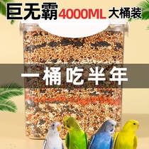 Parrot bird food black phoenix tiger skin peony parrot feed mixed grain shelled millet bird food special calcium supplement food for parrots