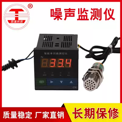 Noise monitoring alarm instrument Noise meter Decibel meter Sound level meter Sound noise sensor Transmitter tester