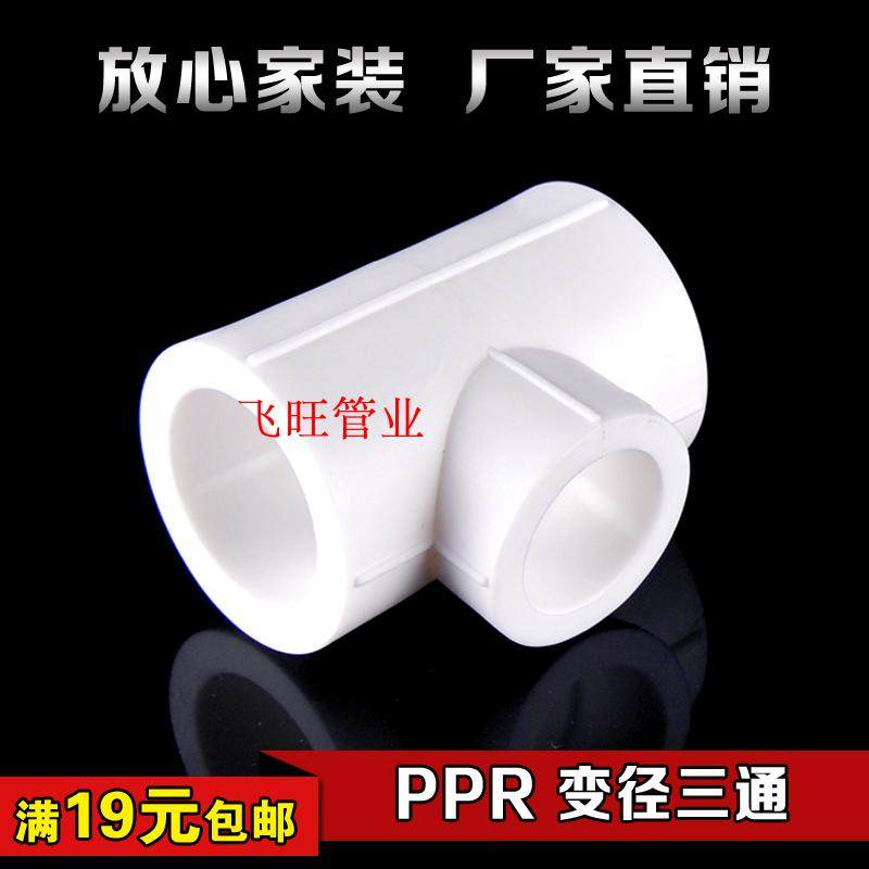 ppr variable diameter 50 50 40 32 25 20 6 20 points 4 points 1 inch PPR heterodiameter three-way connector PPR pipe fitting