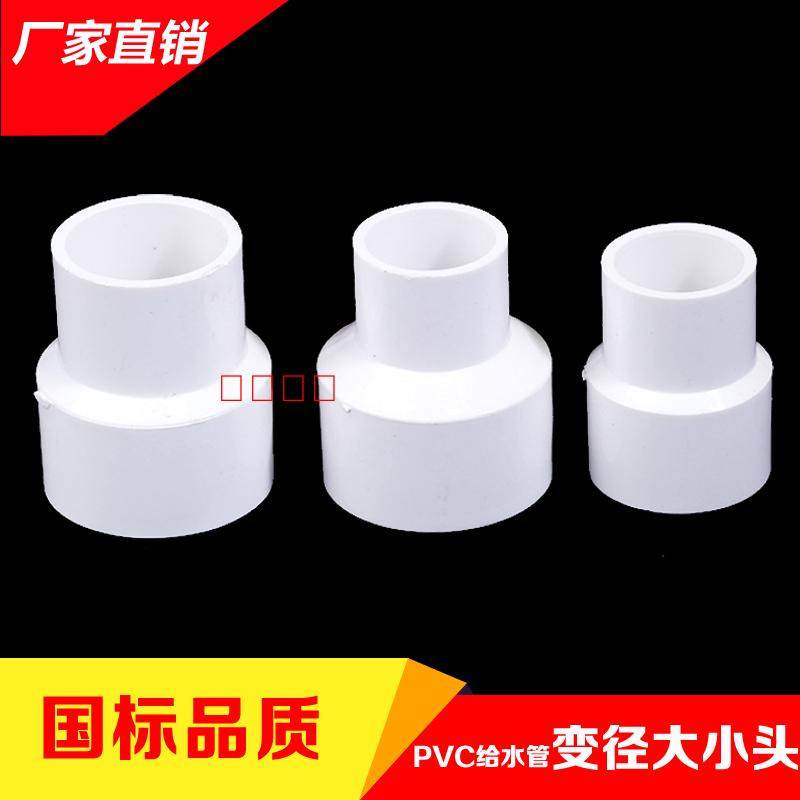 PVC size head reducer joint direct water supply pipe fittings 20 25 32 40 50 63 75 90