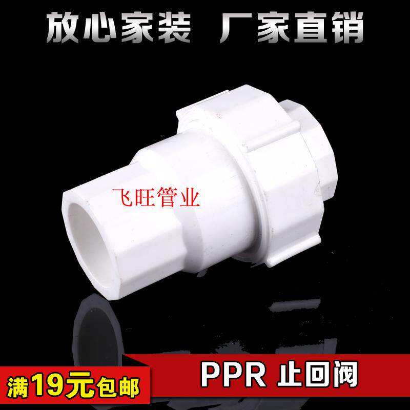 20 20 25 32 40 40 50 63PPR check valve backstop valve backstop valve 4 points 6 points 1 inch PPR water pipe fitting