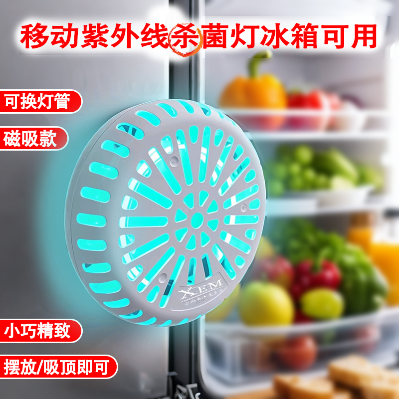 USB Rechargeable Refrigerator Ultraviolet Disinfection Lamp, Household Portable Indoor Handheld with Ozone, Timed Mite Removal and Sterilizer