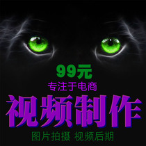 Taobao Main Picture Video Shooting Short Video Production Late Clip Promotional Film Product Video Production Service