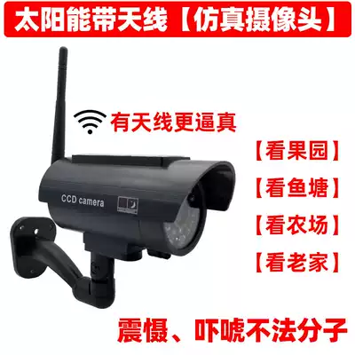 Solar fake surveillance simulation camera virtual camera model room rain-proof Orchard to see fish pond garden