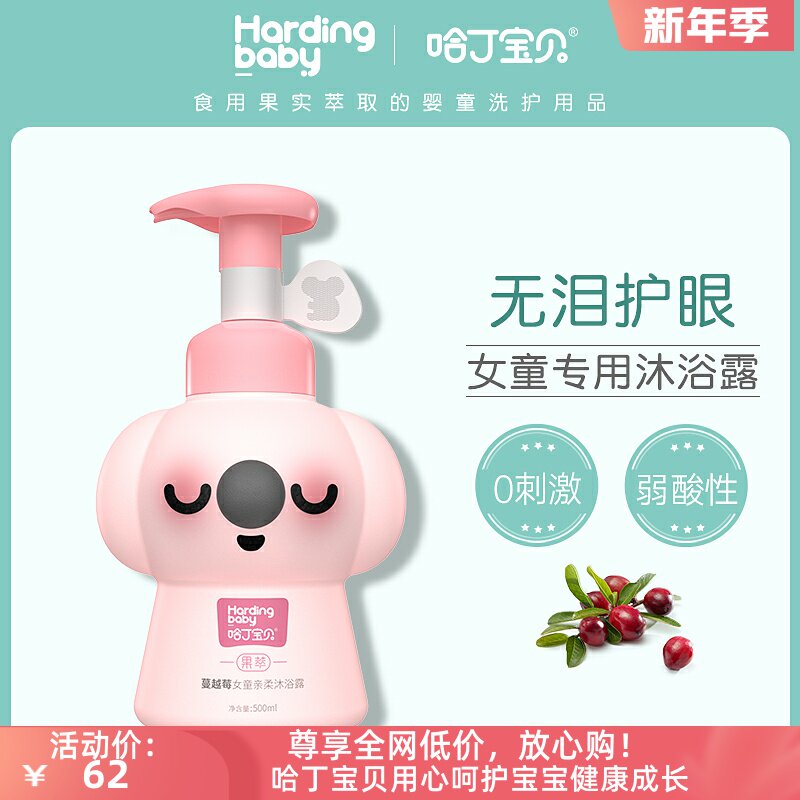 Harding Baby Baby Cranberry Berry Children Body Wash Milk Baby Wash Two-in-one Bath Girl Special Wash Cream