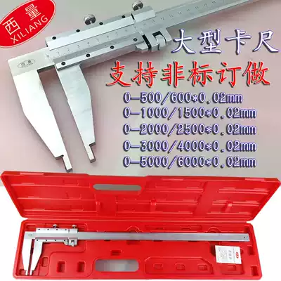 Xiliang Seiko stainless steel large vernier caliper 0-500 600 1m 2m 3m 4m Heavy duty